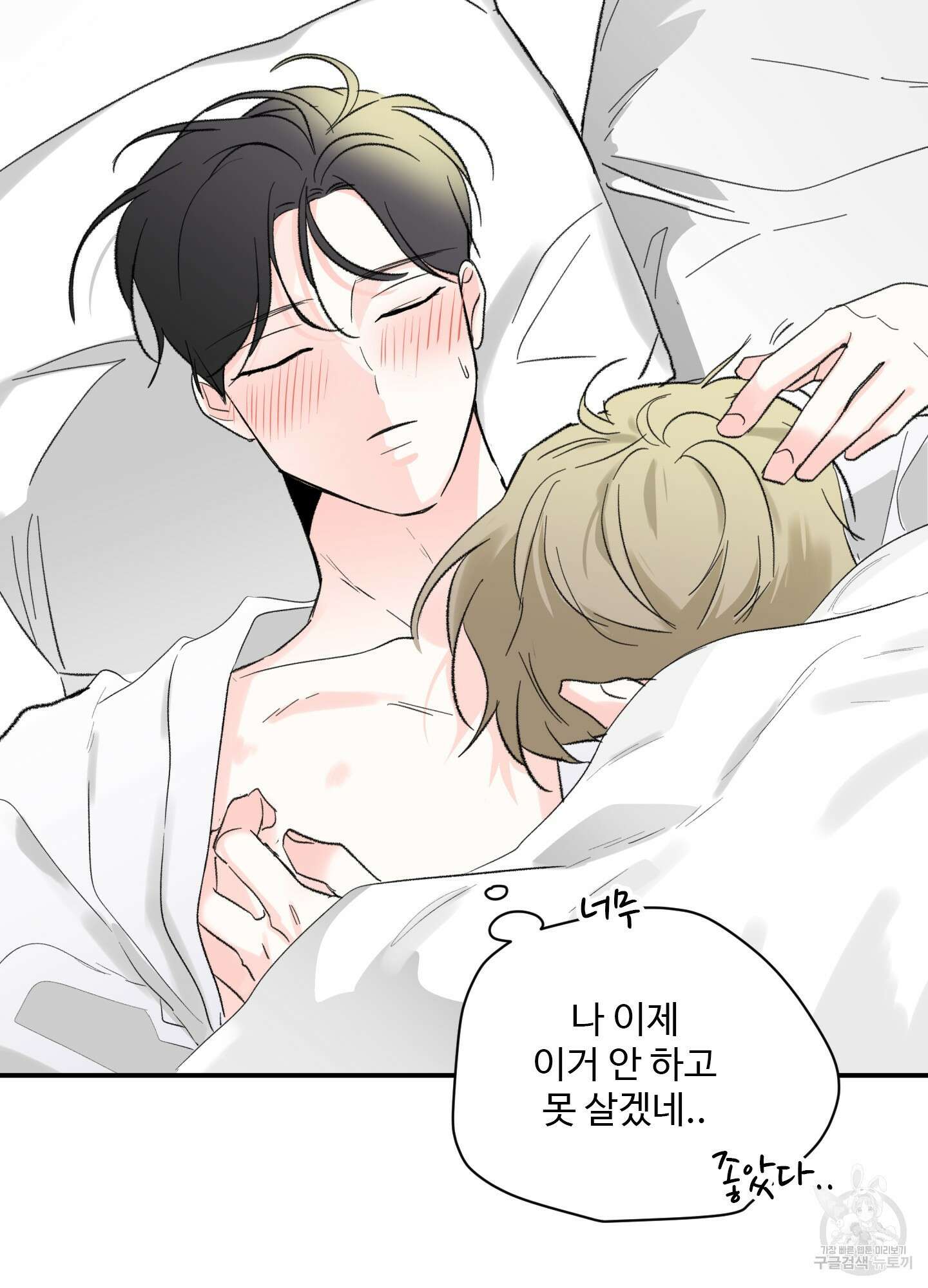 연하공 수난기 41화<시즌1 최종화> 70