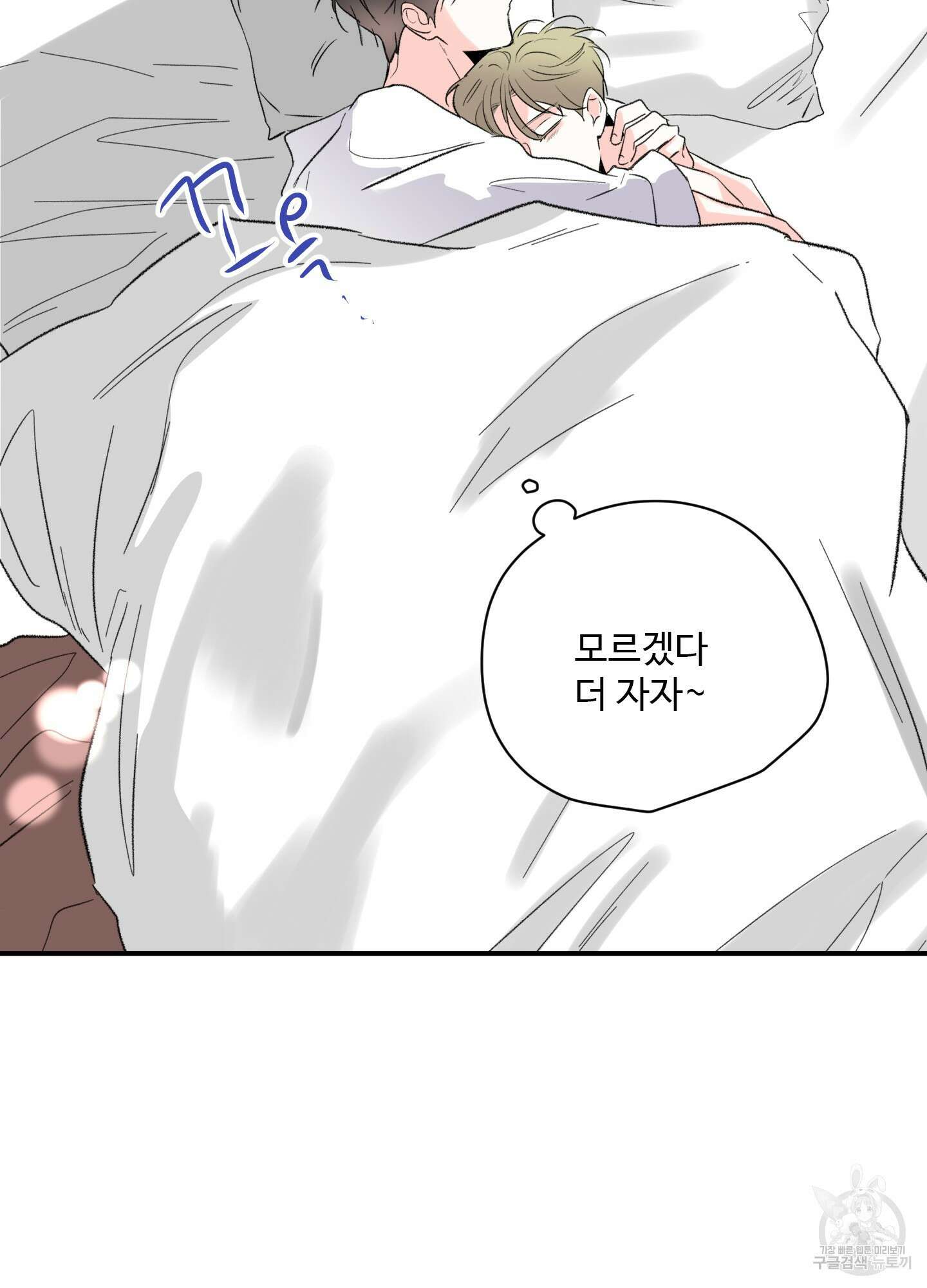 연하공 수난기 41화<시즌1 최종화> 75