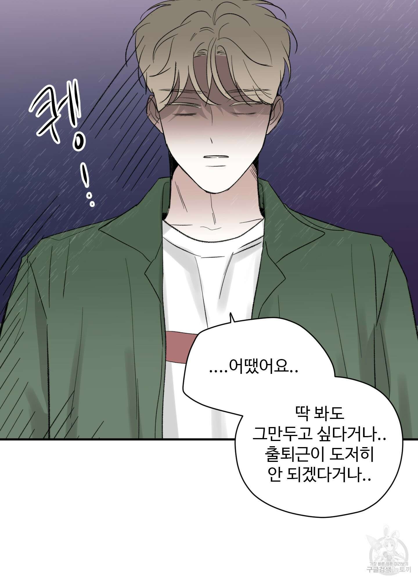연하공 수난기 41화<시즌1 최종화> 80