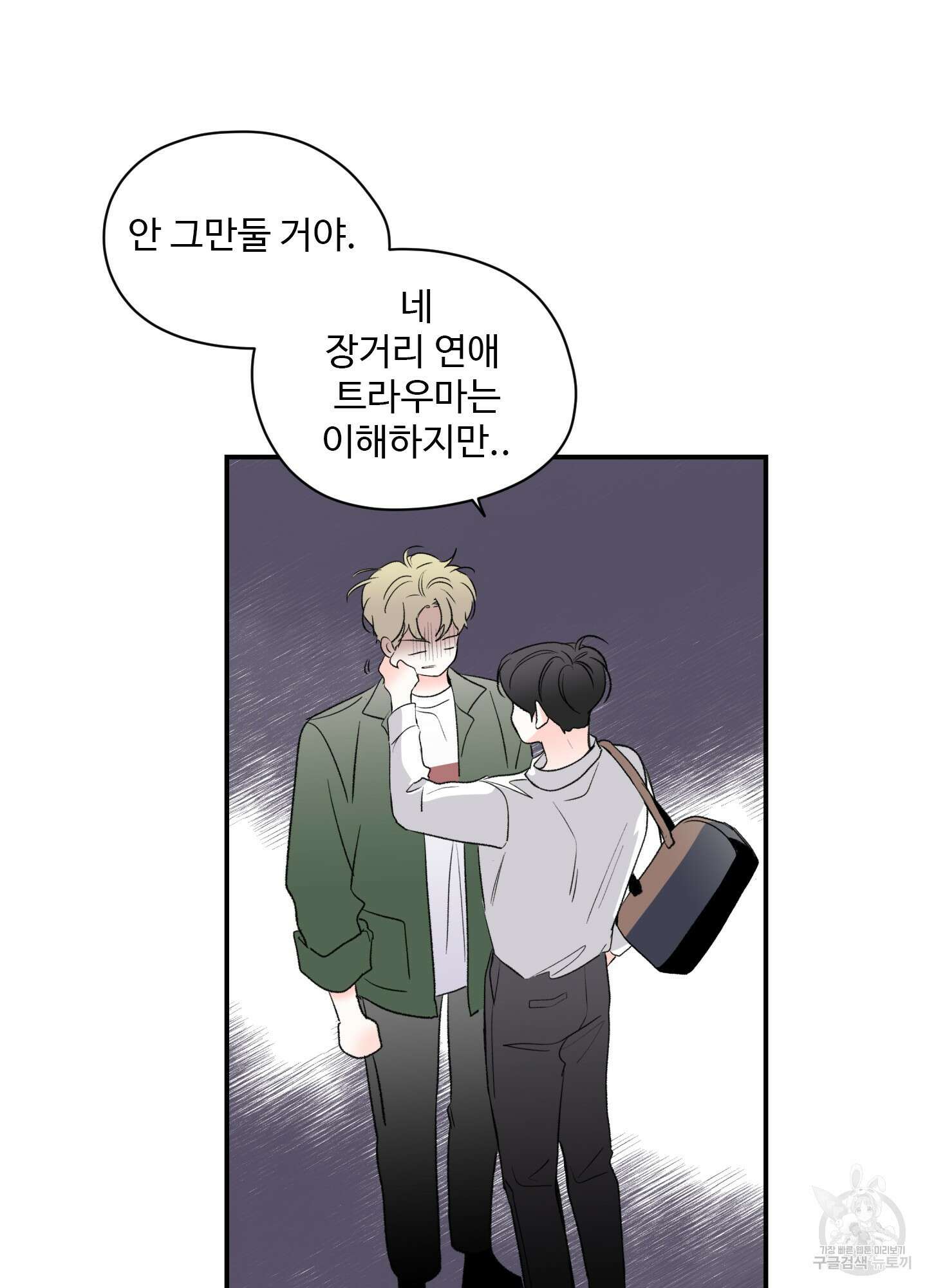 연하공 수난기 41화<시즌1 최종화> 81