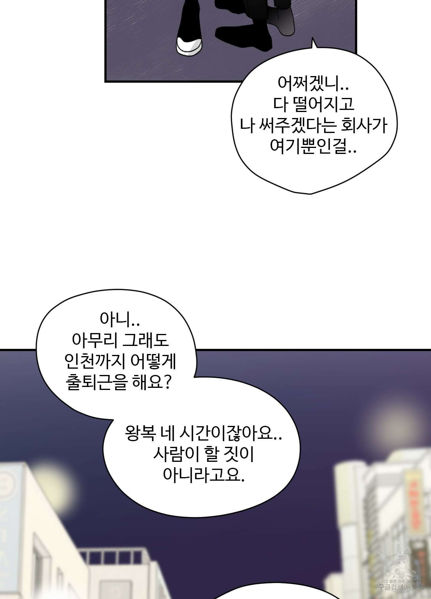 연하공 수난기 41화<시즌1 최종화> 82