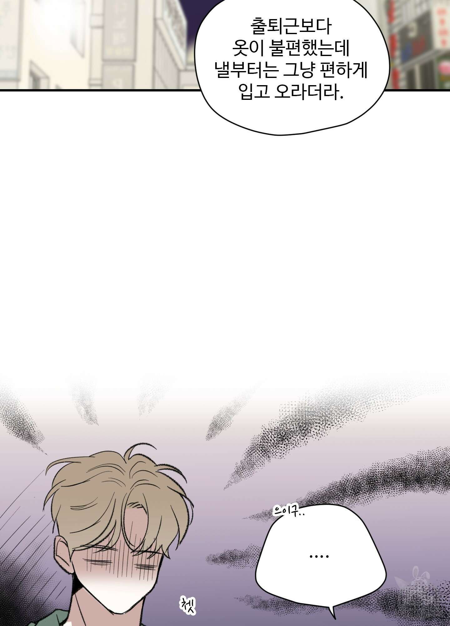 연하공 수난기 41화<시즌1 최종화> 83