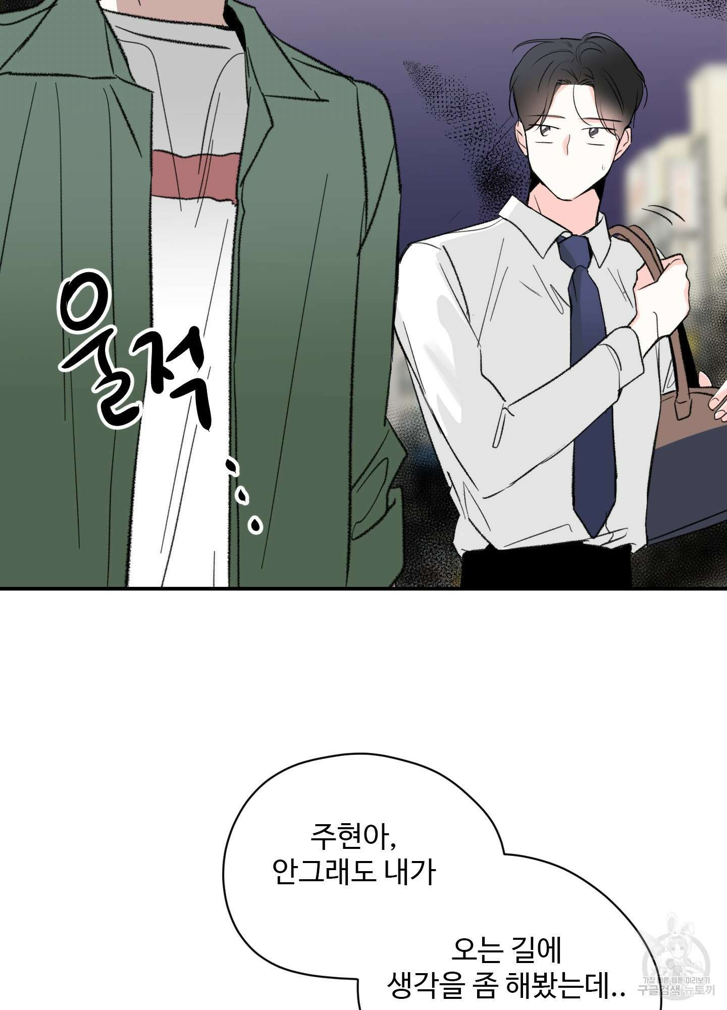 연하공 수난기 41화<시즌1 최종화> 84