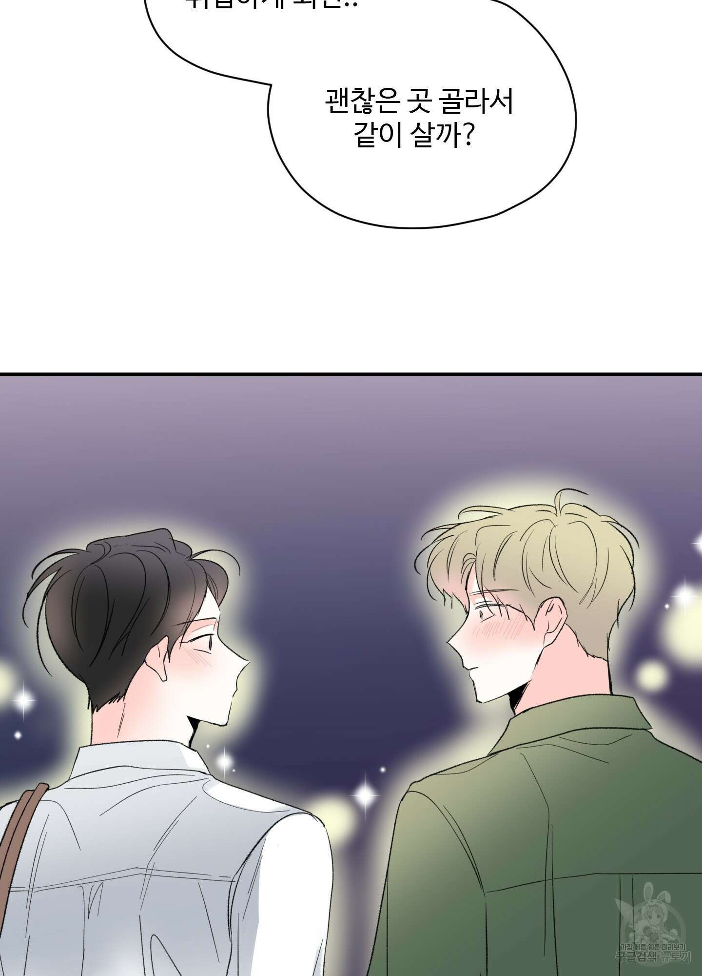 연하공 수난기 41화<시즌1 최종화> 87