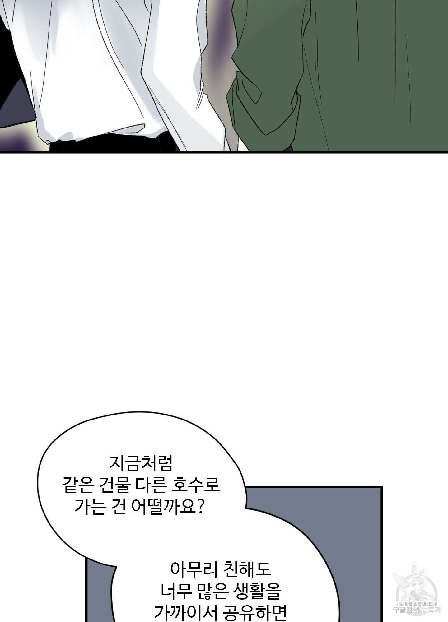 연하공 수난기 41화<시즌1 최종화> 88