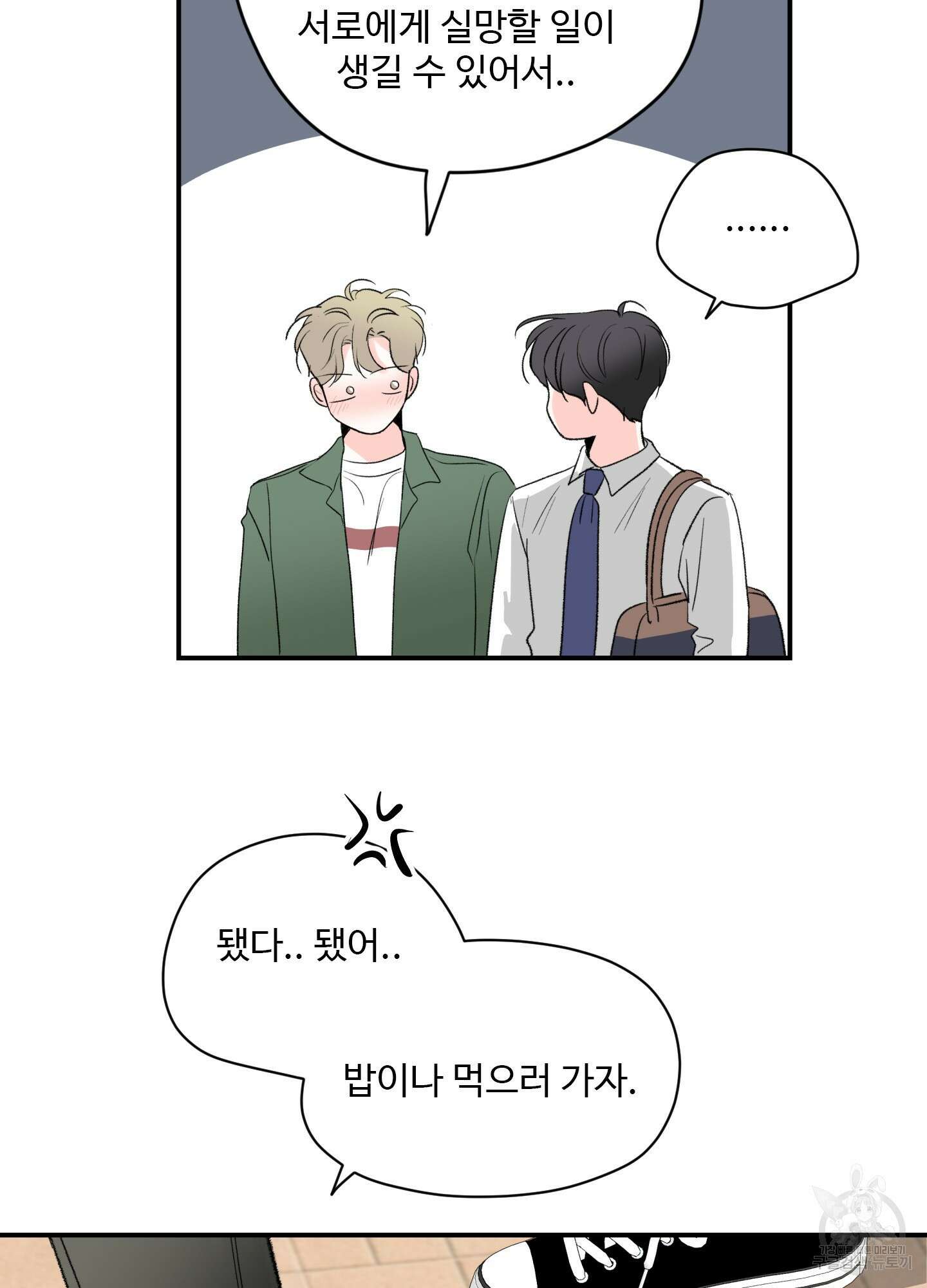 연하공 수난기 41화<시즌1 최종화> 89