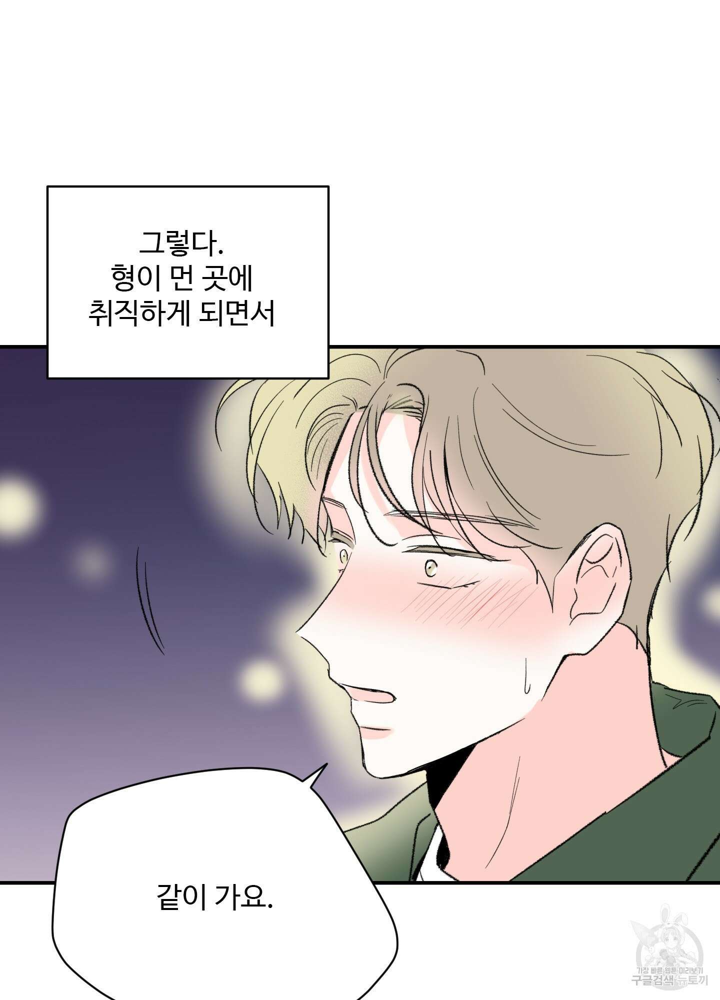 연하공 수난기 41화<시즌1 최종화> 91