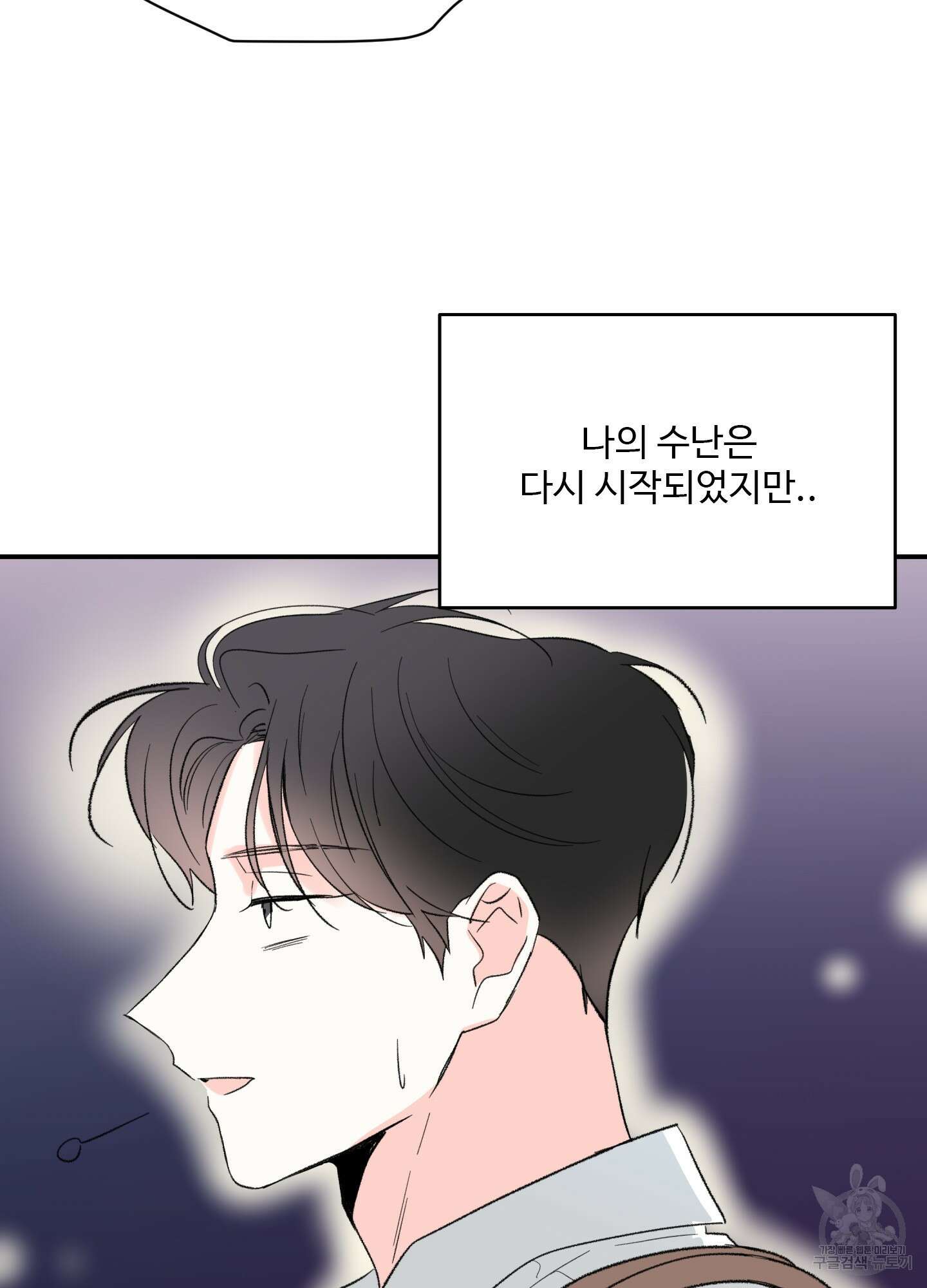 연하공 수난기 41화<시즌1 최종화> 92