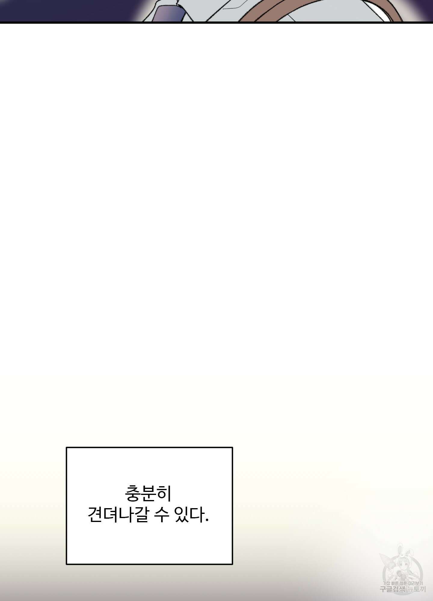 연하공 수난기 41화<시즌1 최종화> 93