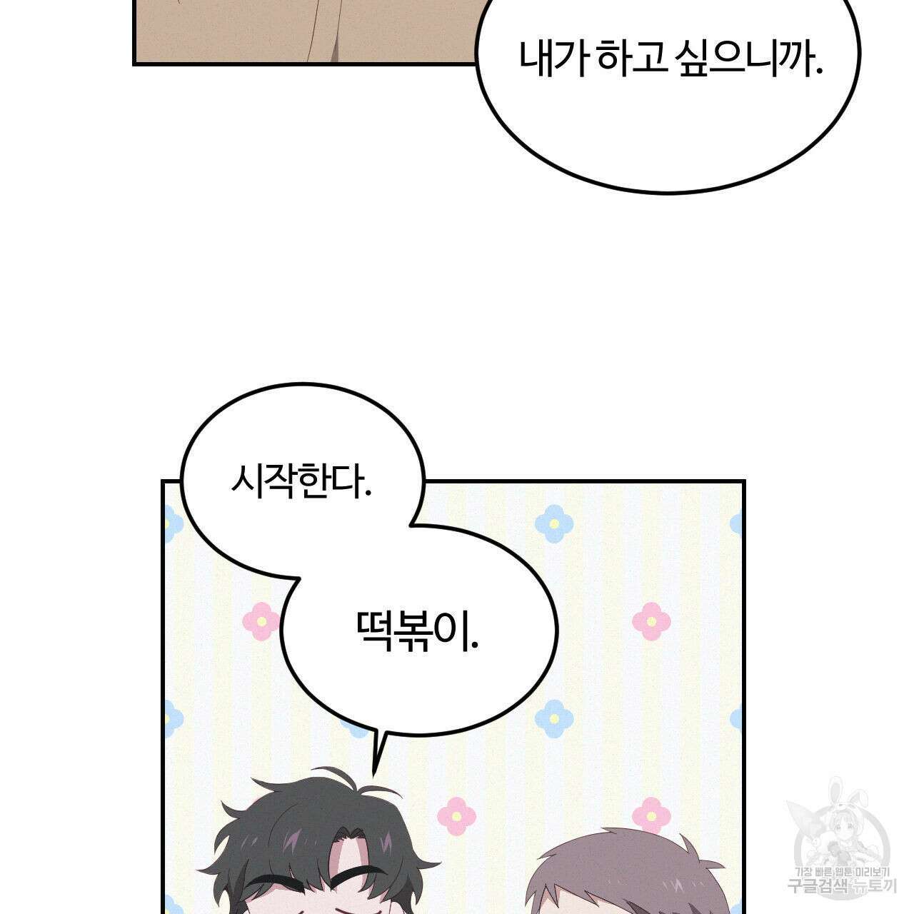 영웅은 죽고 싶다 8화 7