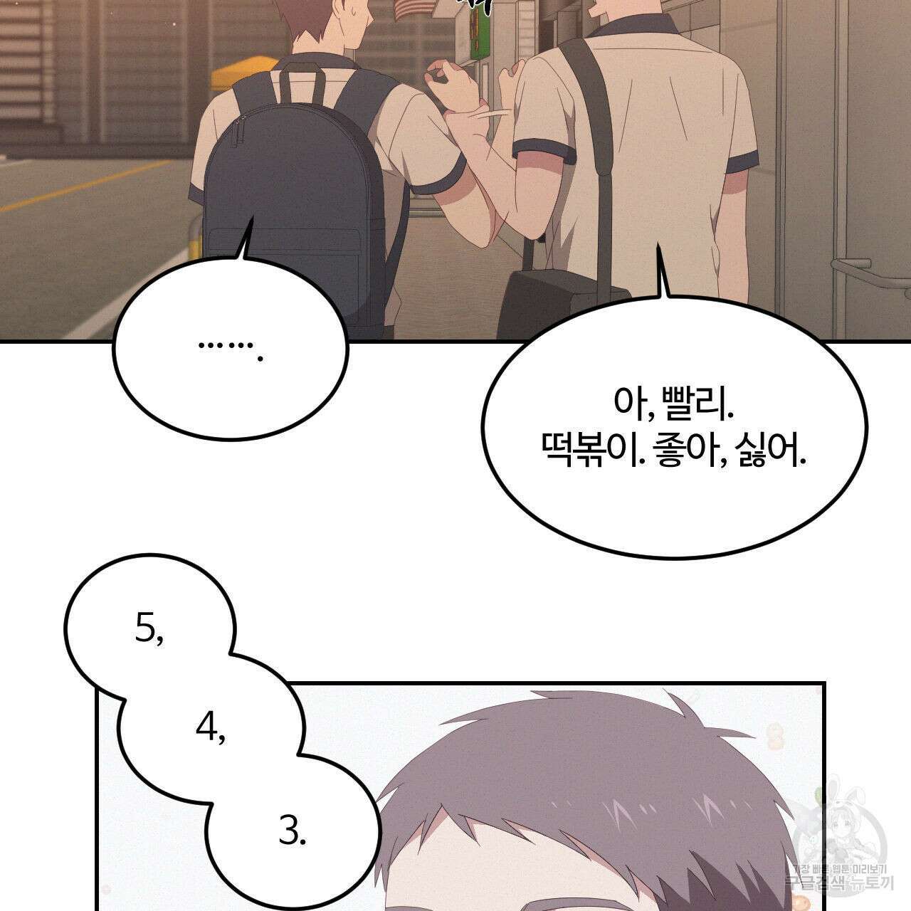 영웅은 죽고 싶다 8화 9
