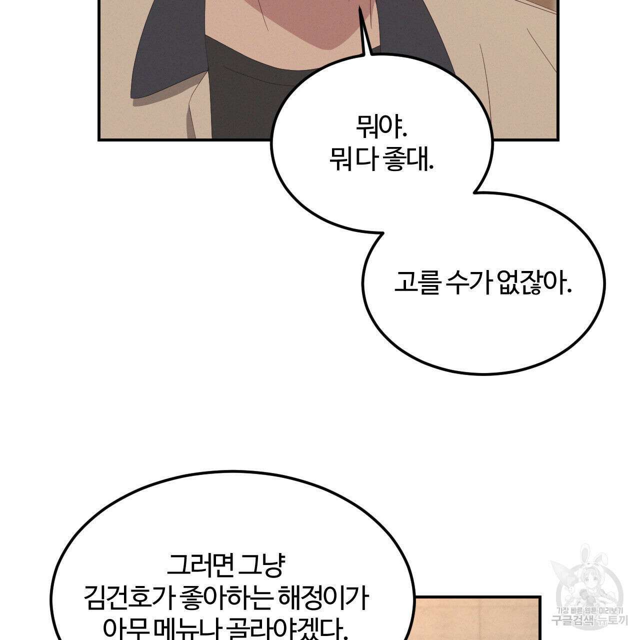 영웅은 죽고 싶다 8화 17
