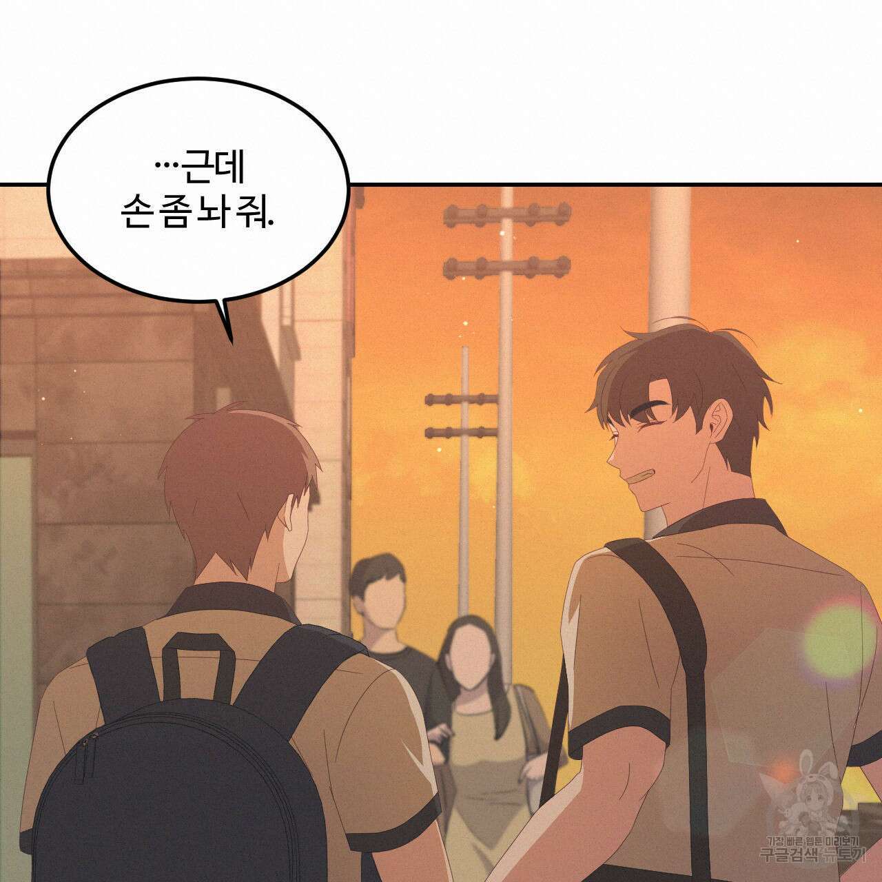 영웅은 죽고 싶다 8화 19
