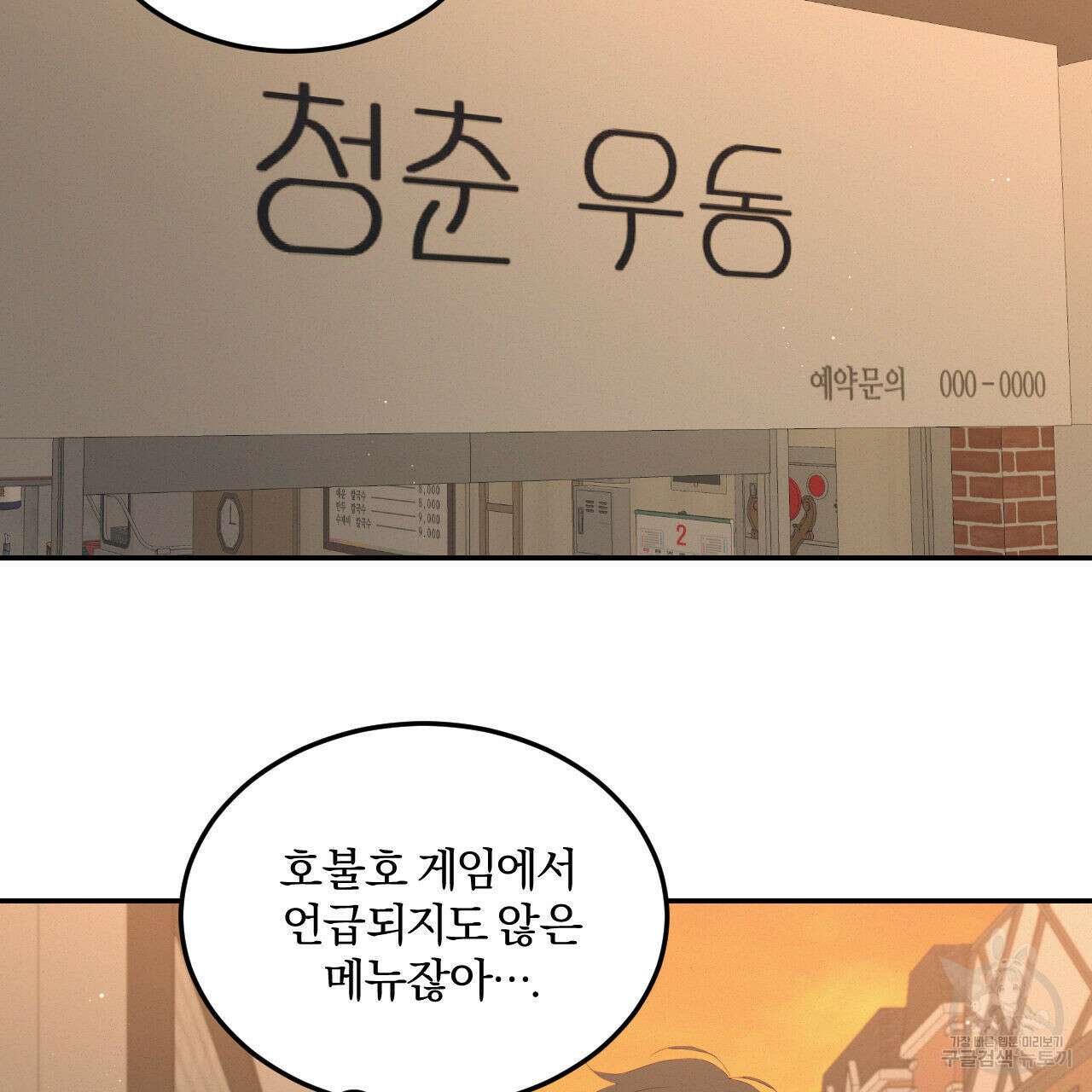 영웅은 죽고 싶다 8화 22