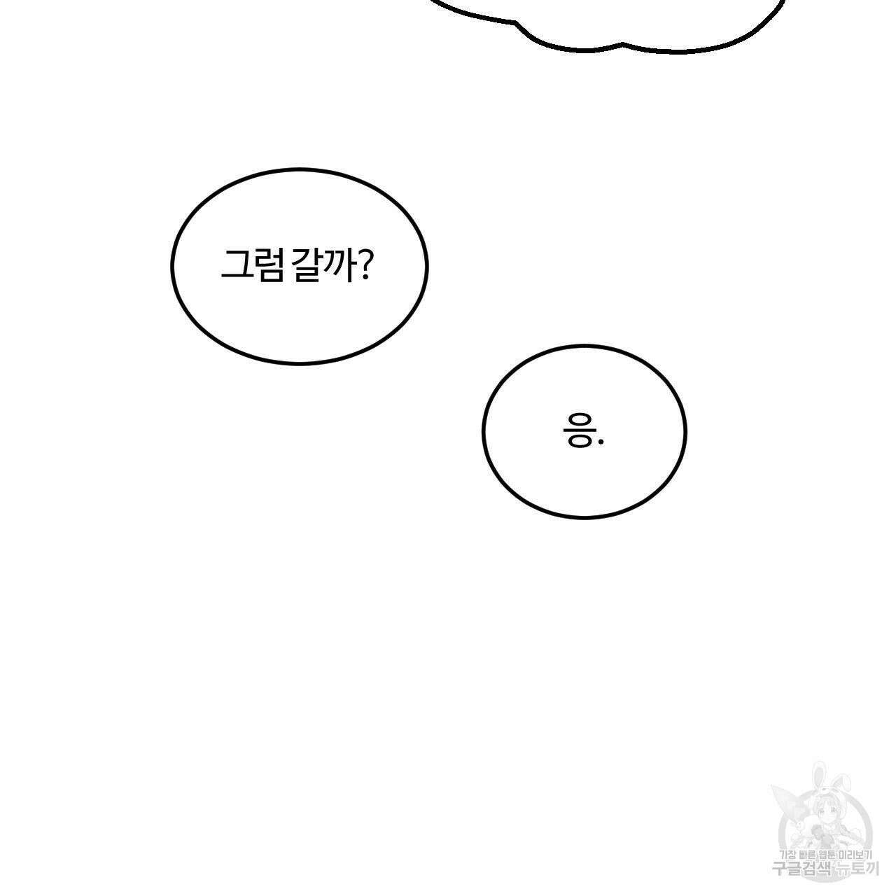 영웅은 죽고 싶다 8화 24