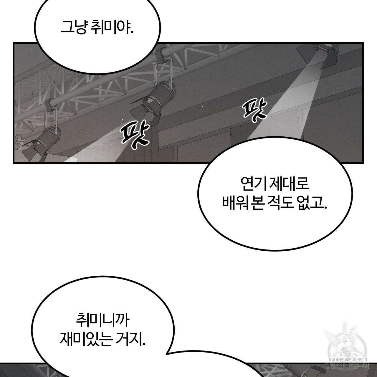 영웅은 죽고 싶다 8화 56