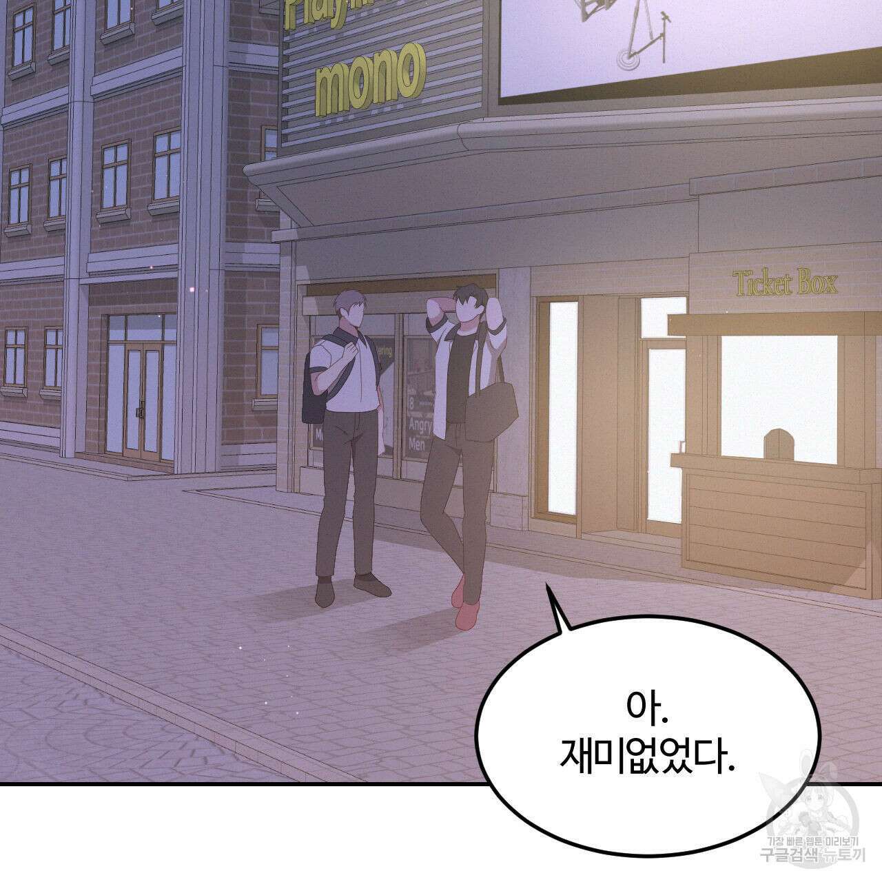 영웅은 죽고 싶다 8화 64