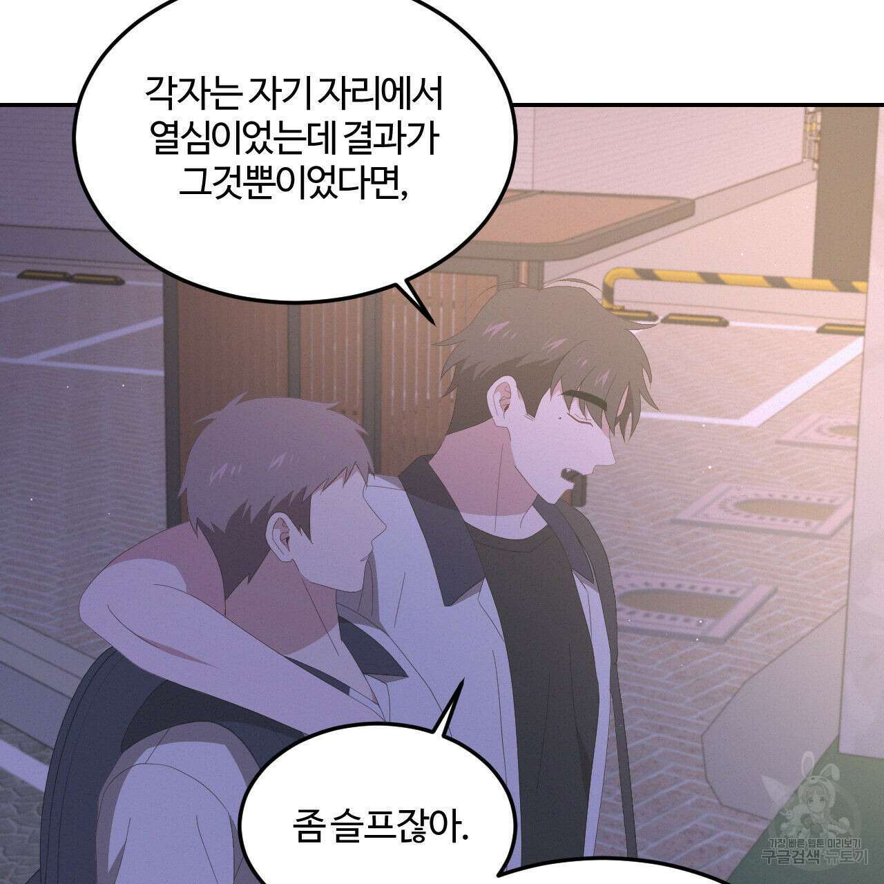 영웅은 죽고 싶다 8화 70