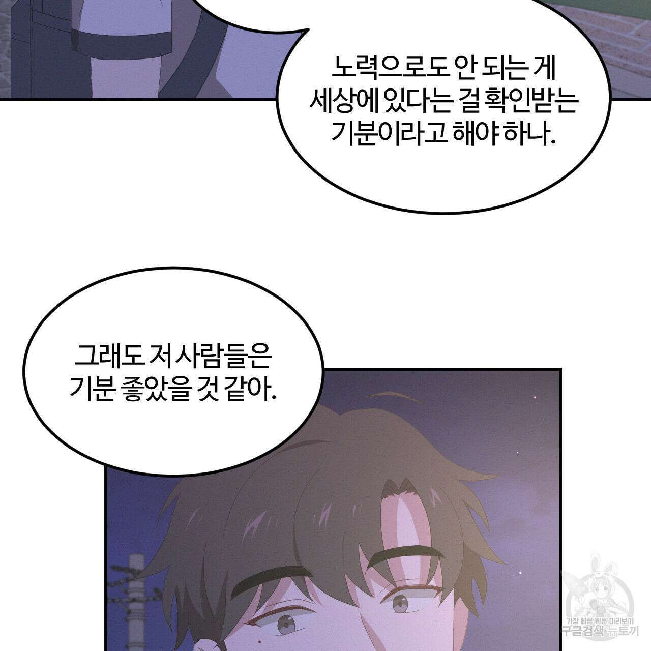 영웅은 죽고 싶다 8화 71
