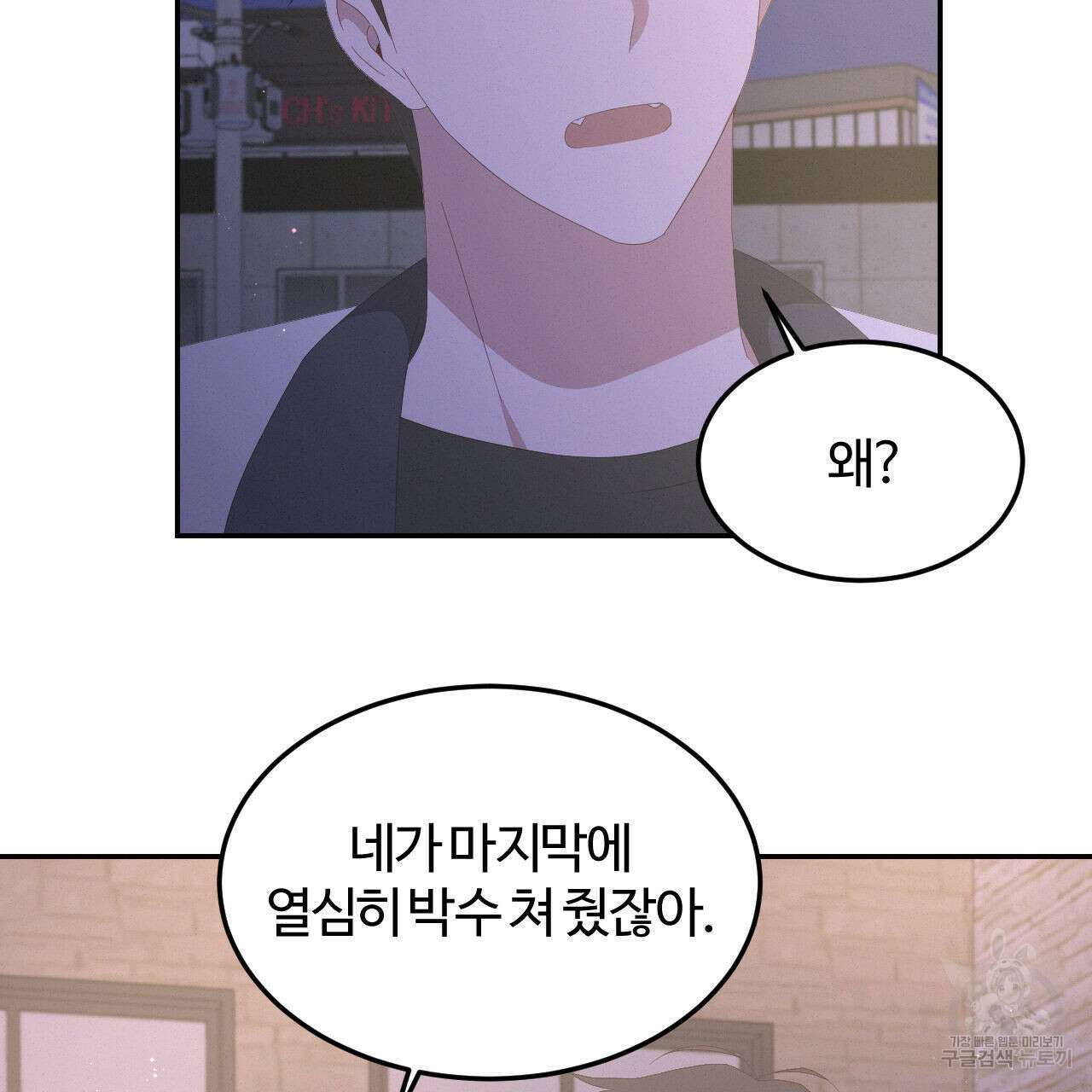 영웅은 죽고 싶다 8화 72