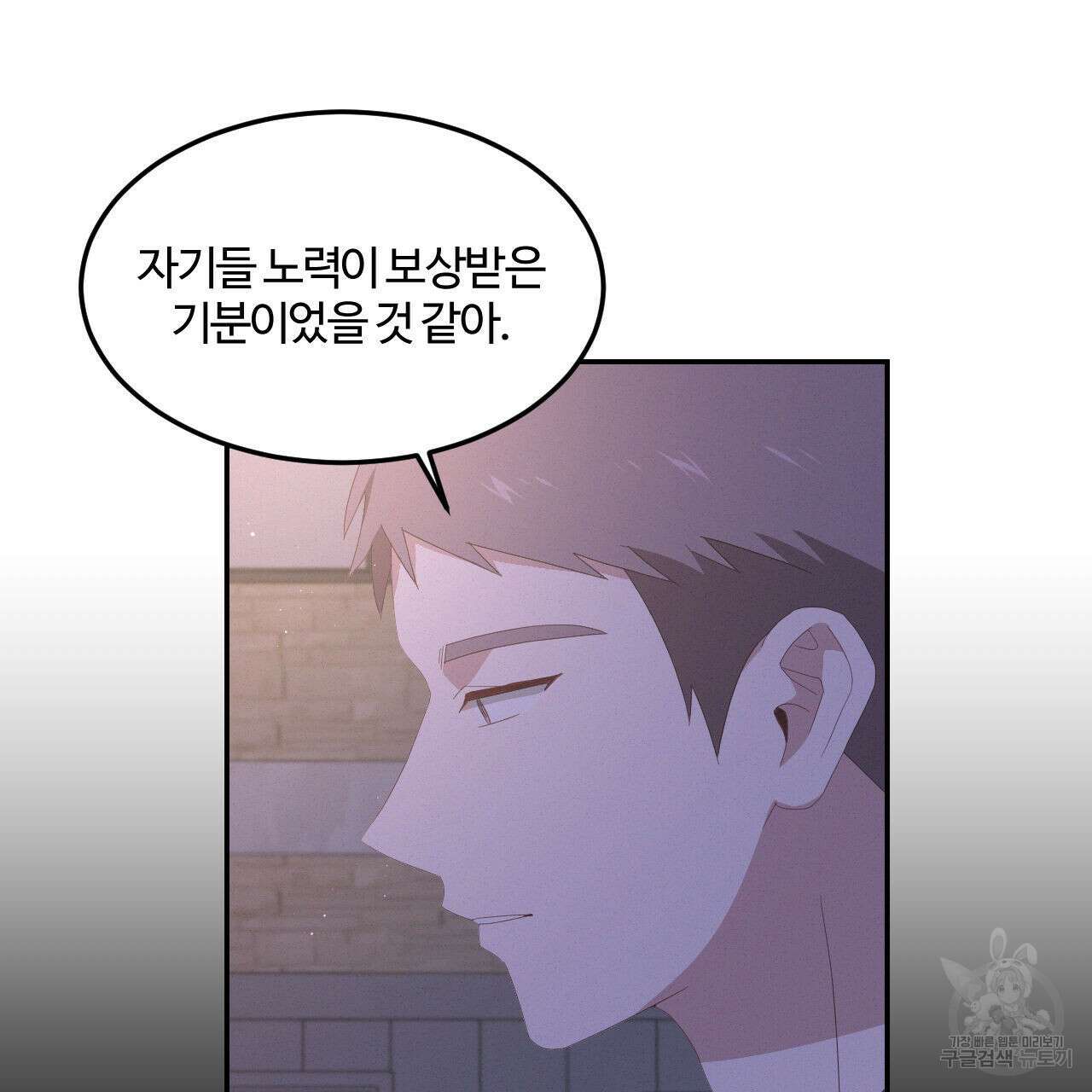 영웅은 죽고 싶다 8화 74