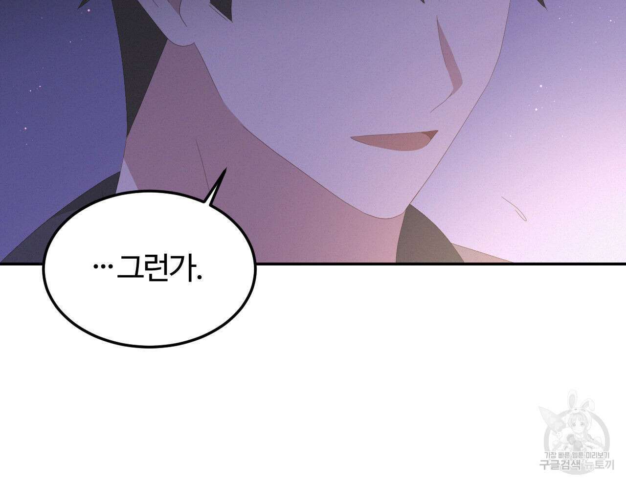영웅은 죽고 싶다 8화 78