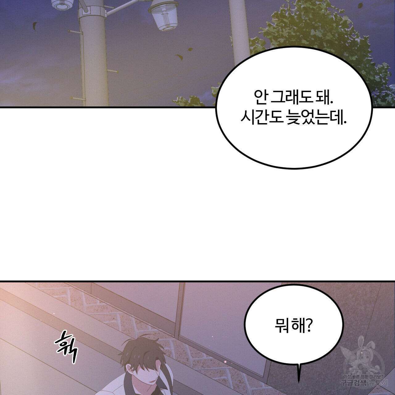 영웅은 죽고 싶다 8화 81