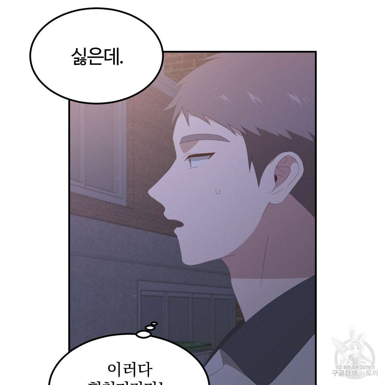 영웅은 죽고 싶다 8화 83