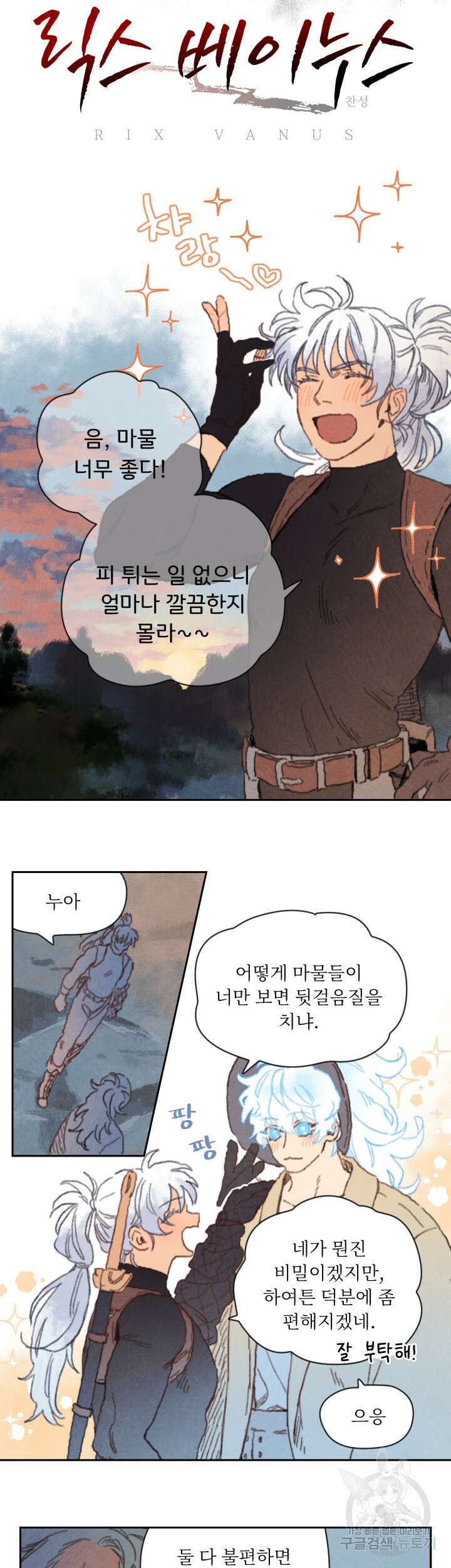 릭스베이누스 87화 2