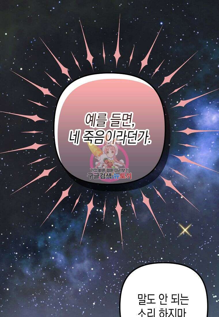 죽은 건 난데 용사님이 미쳐 버렸다 2화 1