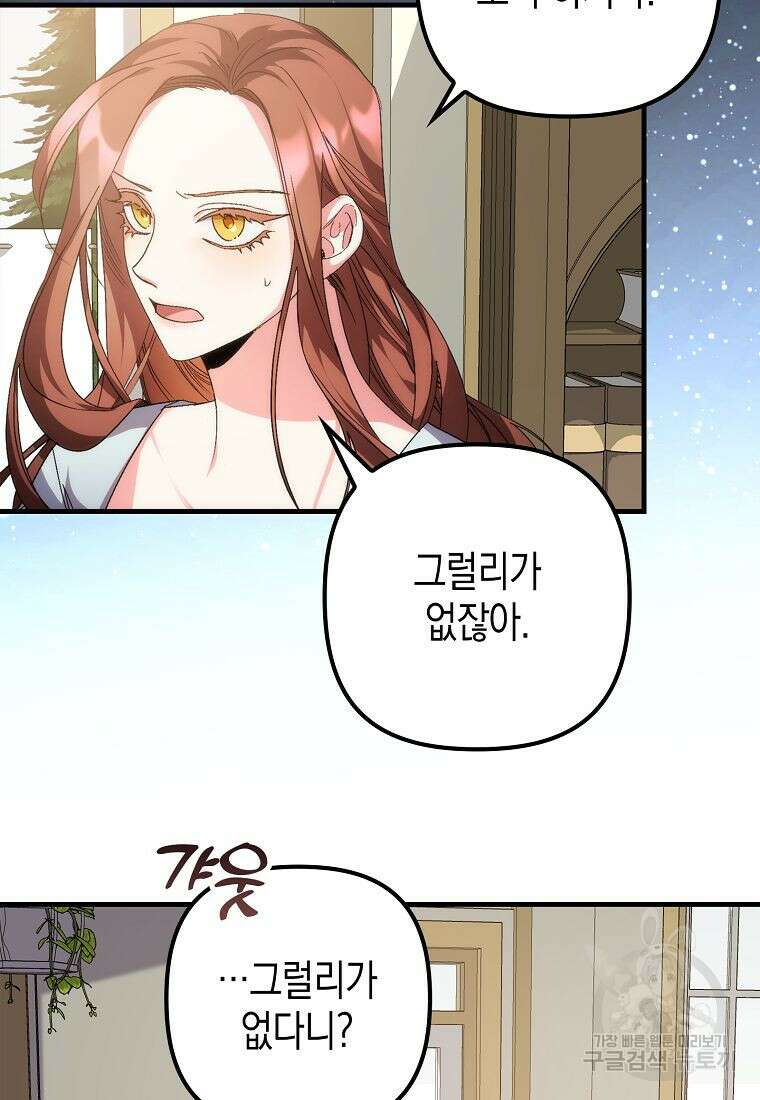 죽은 건 난데 용사님이 미쳐 버렸다 2화 2