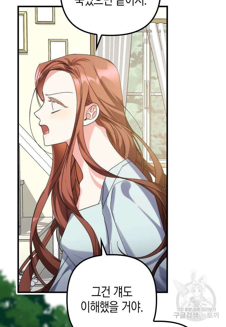 죽은 건 난데 용사님이 미쳐 버렸다 2화 4