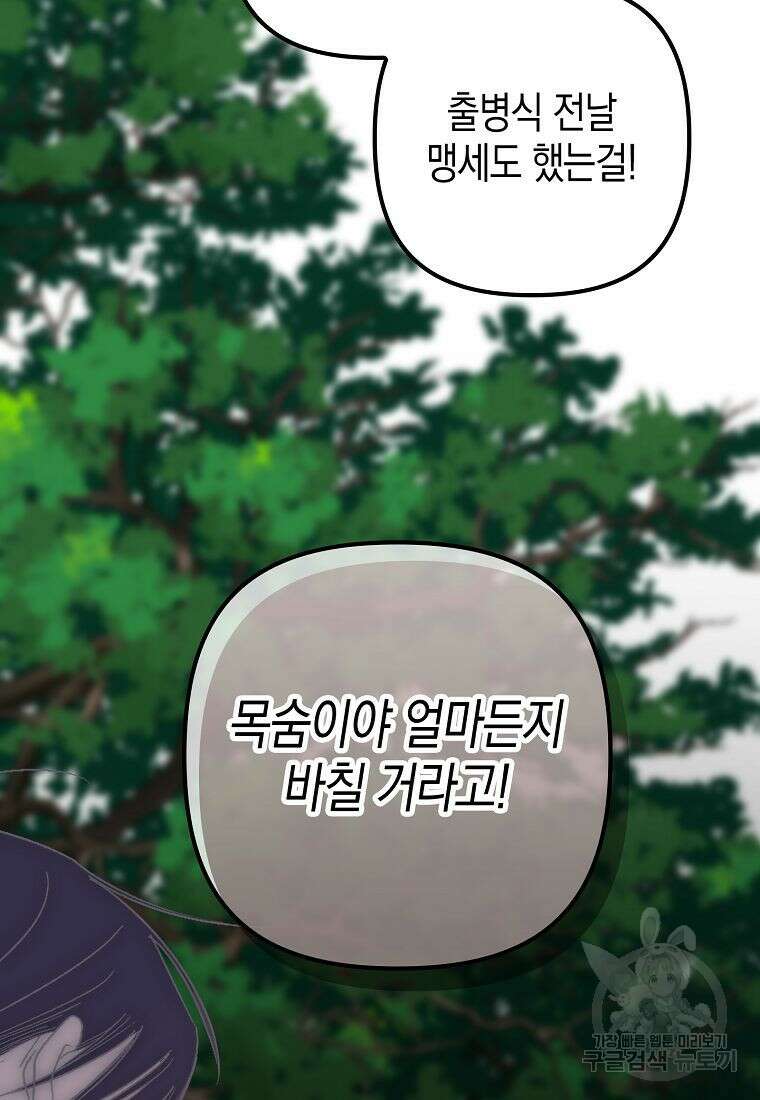 죽은 건 난데 용사님이 미쳐 버렸다 2화 5