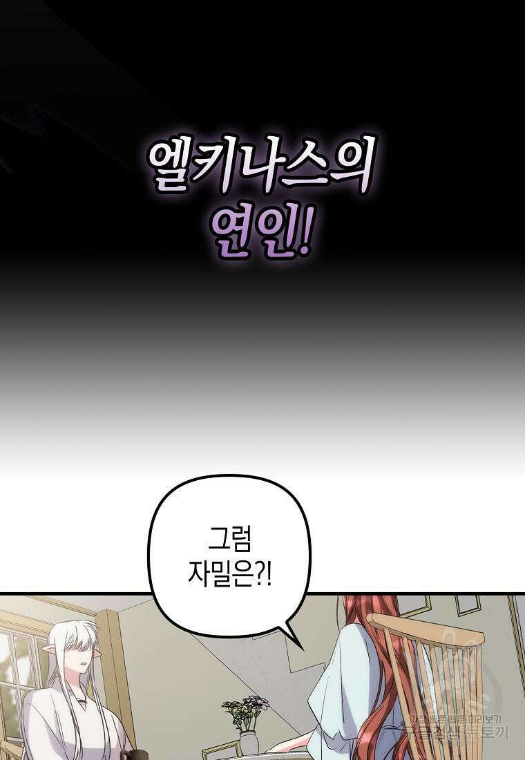 죽은 건 난데 용사님이 미쳐 버렸다 2화 11