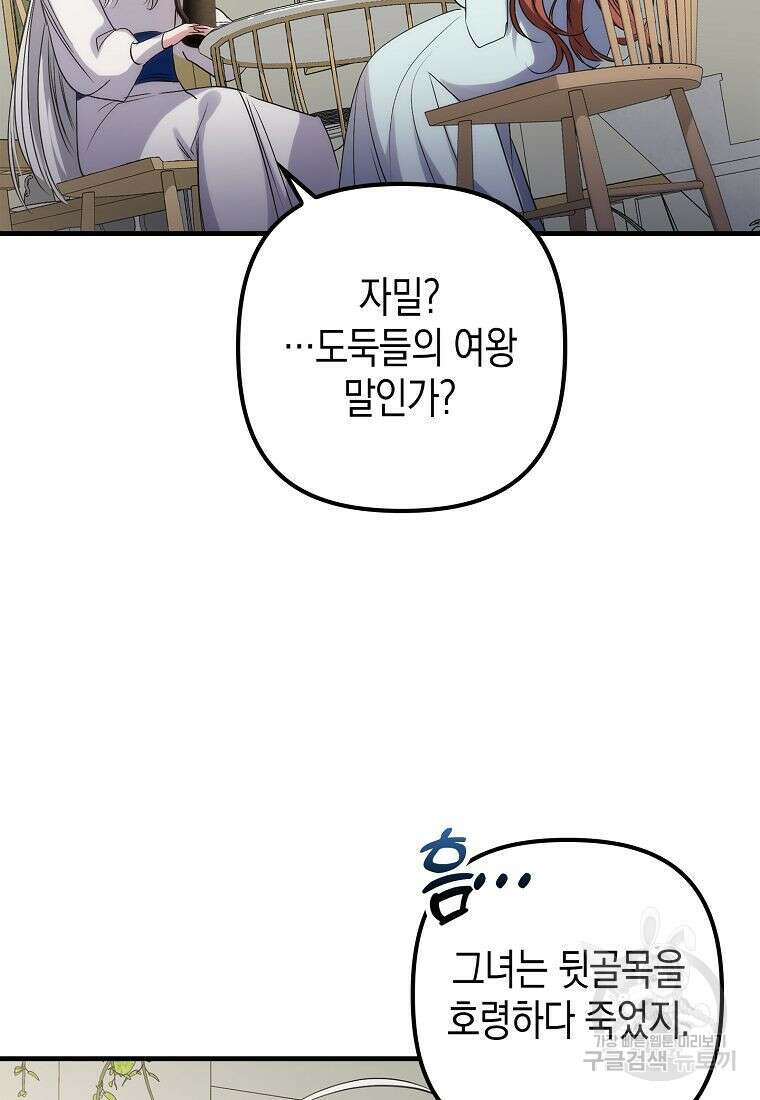 죽은 건 난데 용사님이 미쳐 버렸다 2화 12