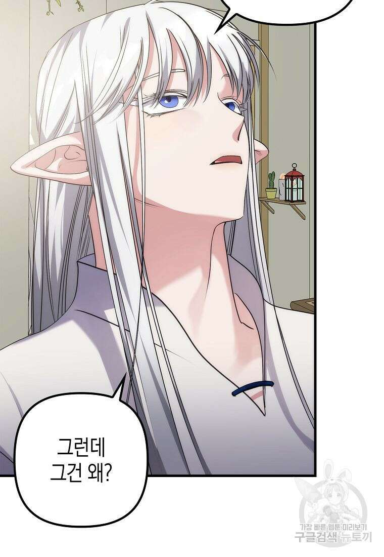 죽은 건 난데 용사님이 미쳐 버렸다 2화 13