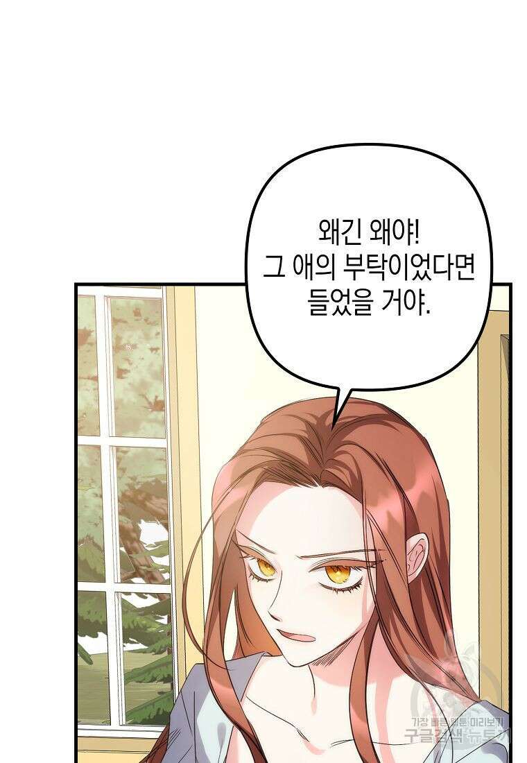 죽은 건 난데 용사님이 미쳐 버렸다 2화 14