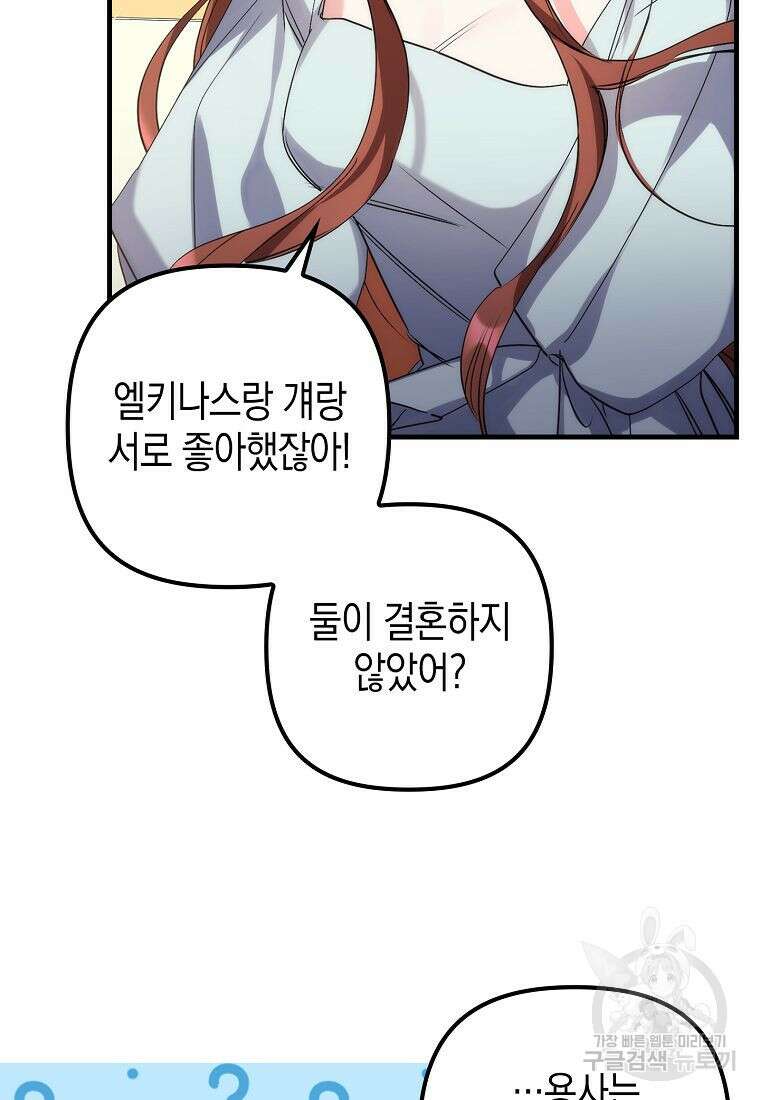 죽은 건 난데 용사님이 미쳐 버렸다 2화 15