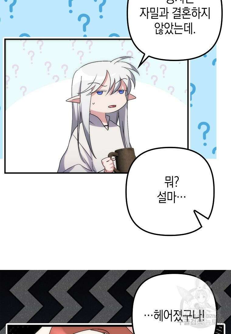 죽은 건 난데 용사님이 미쳐 버렸다 2화 16