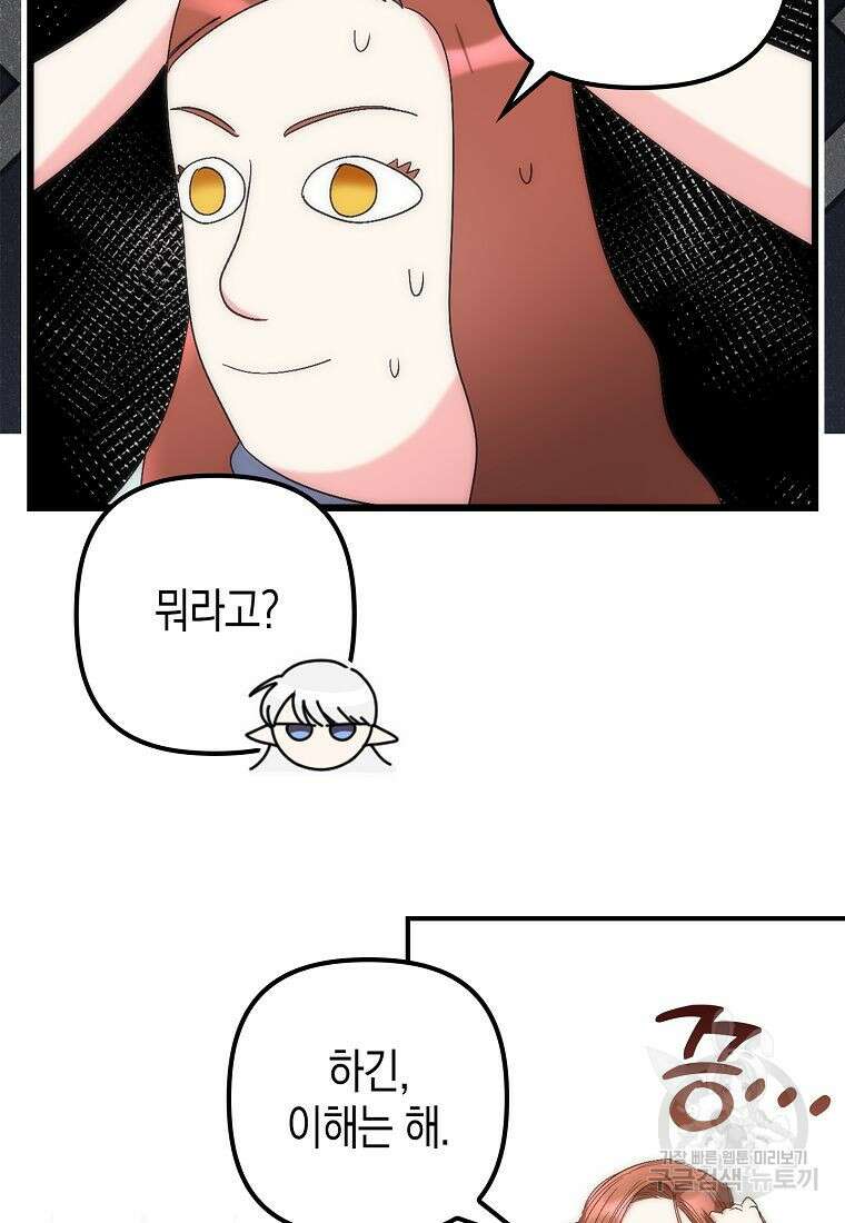 죽은 건 난데 용사님이 미쳐 버렸다 2화 17