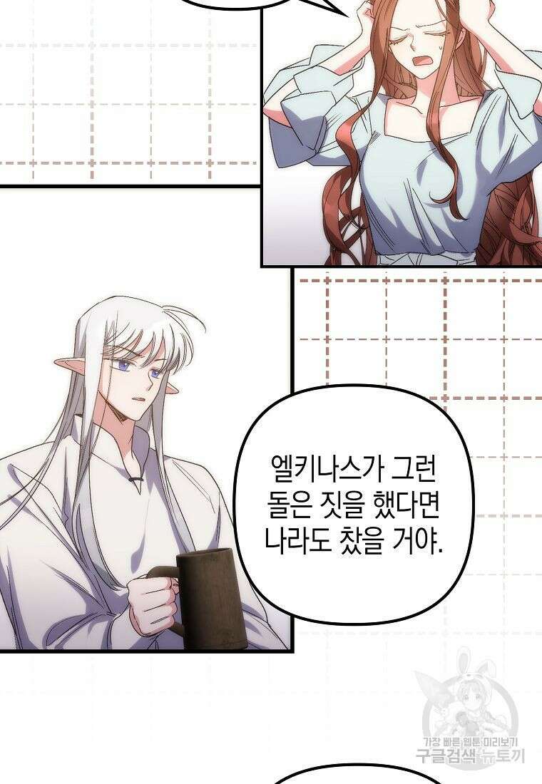 죽은 건 난데 용사님이 미쳐 버렸다 2화 18