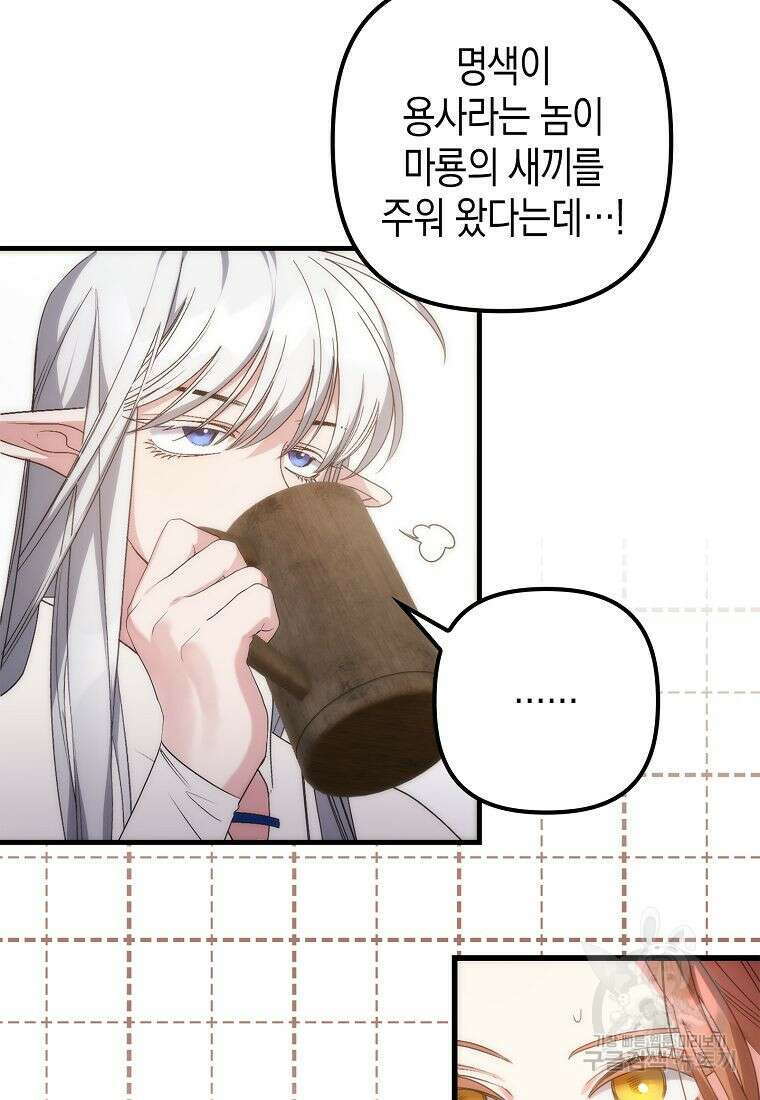 죽은 건 난데 용사님이 미쳐 버렸다 2화 19
