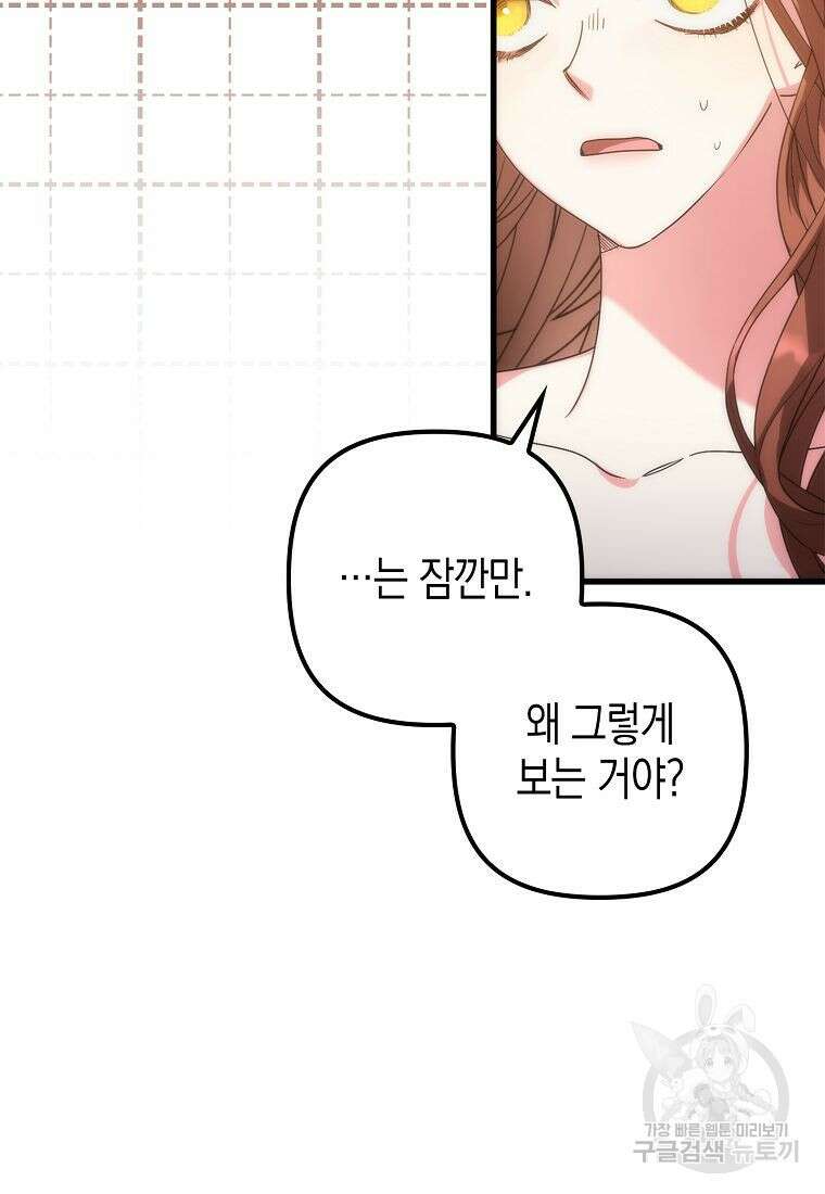 죽은 건 난데 용사님이 미쳐 버렸다 2화 20
