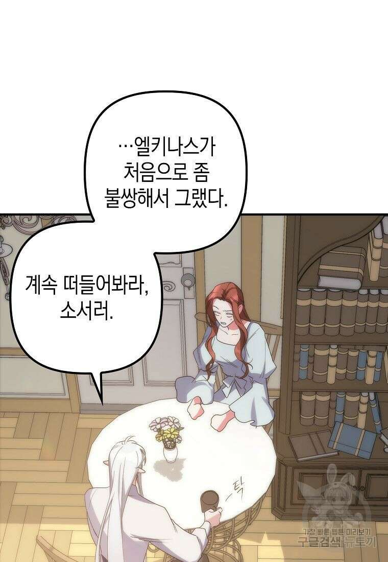 죽은 건 난데 용사님이 미쳐 버렸다 2화 21