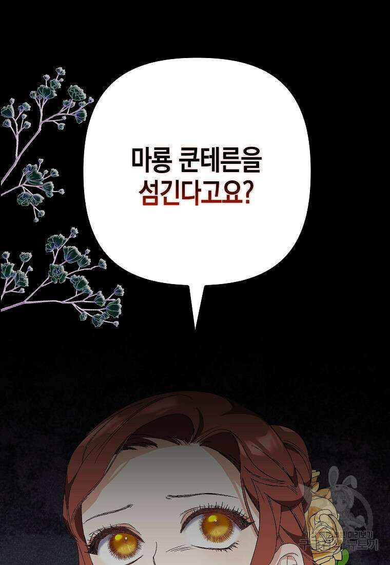 죽은 건 난데 용사님이 미쳐 버렸다 12화 2