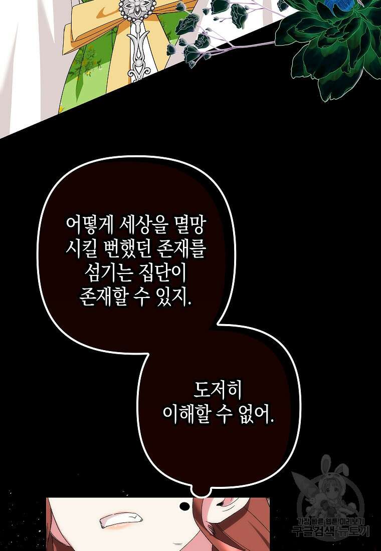 죽은 건 난데 용사님이 미쳐 버렸다 12화 4