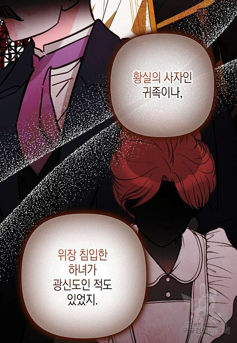 죽은 건 난데 용사님이 미쳐 버렸다 12화 6