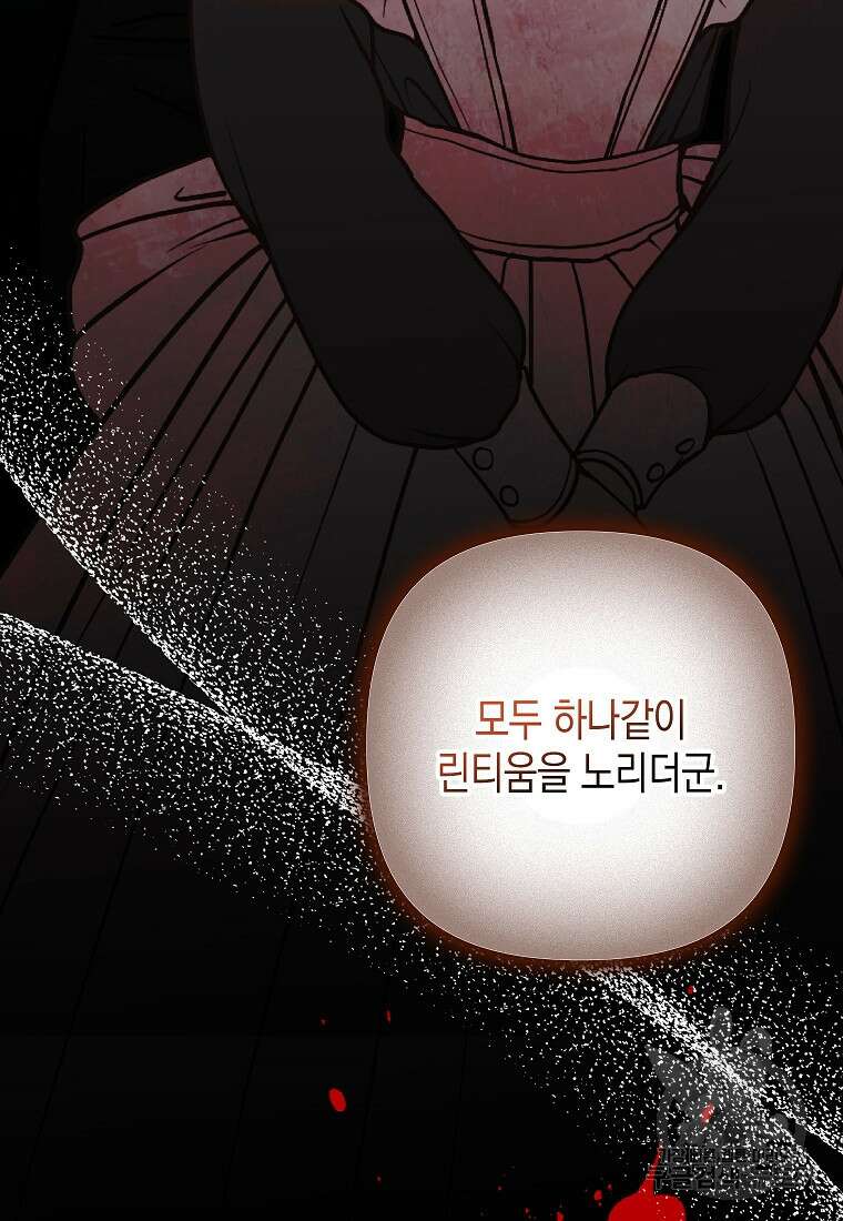 죽은 건 난데 용사님이 미쳐 버렸다 12화 7