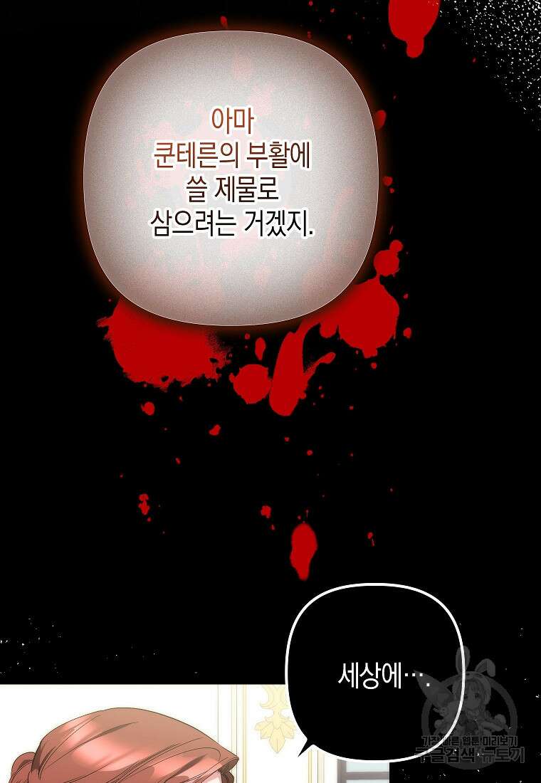 죽은 건 난데 용사님이 미쳐 버렸다 12화 8