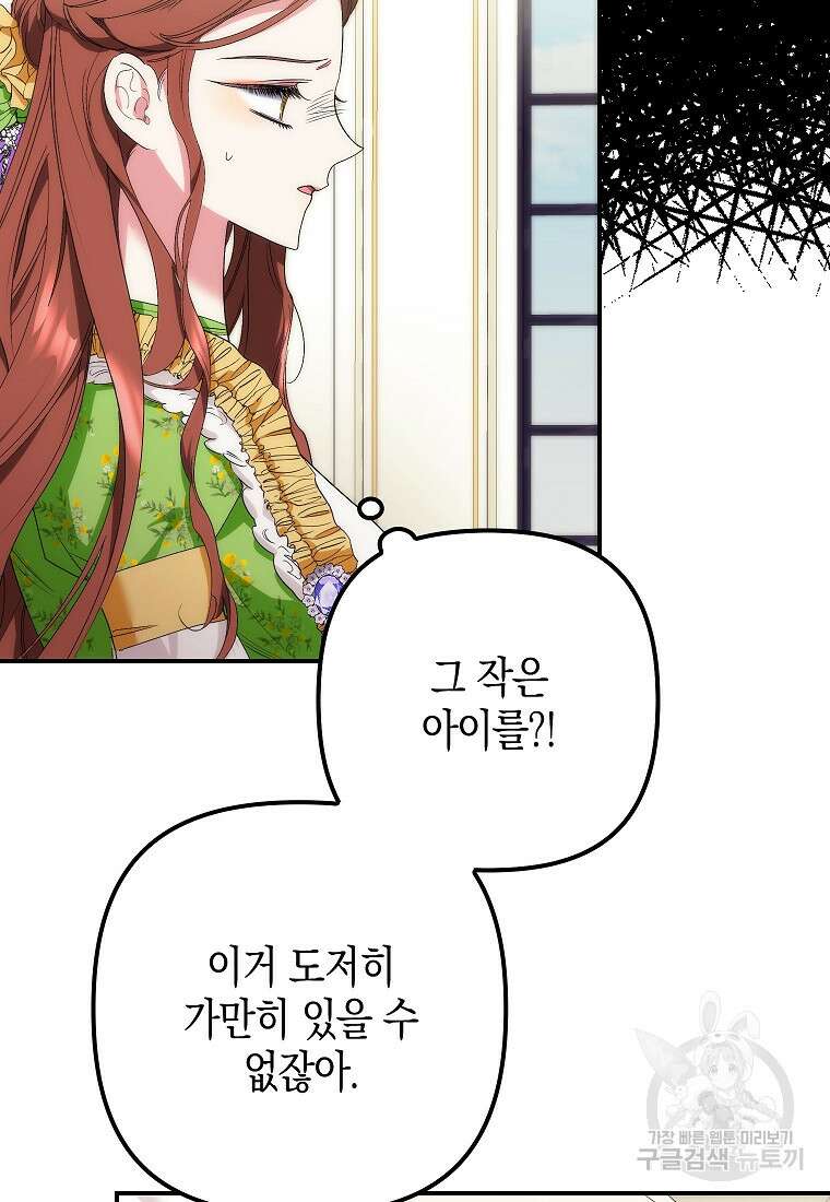 죽은 건 난데 용사님이 미쳐 버렸다 12화 9